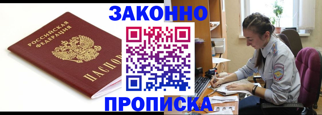 временная прописка в Михайловске